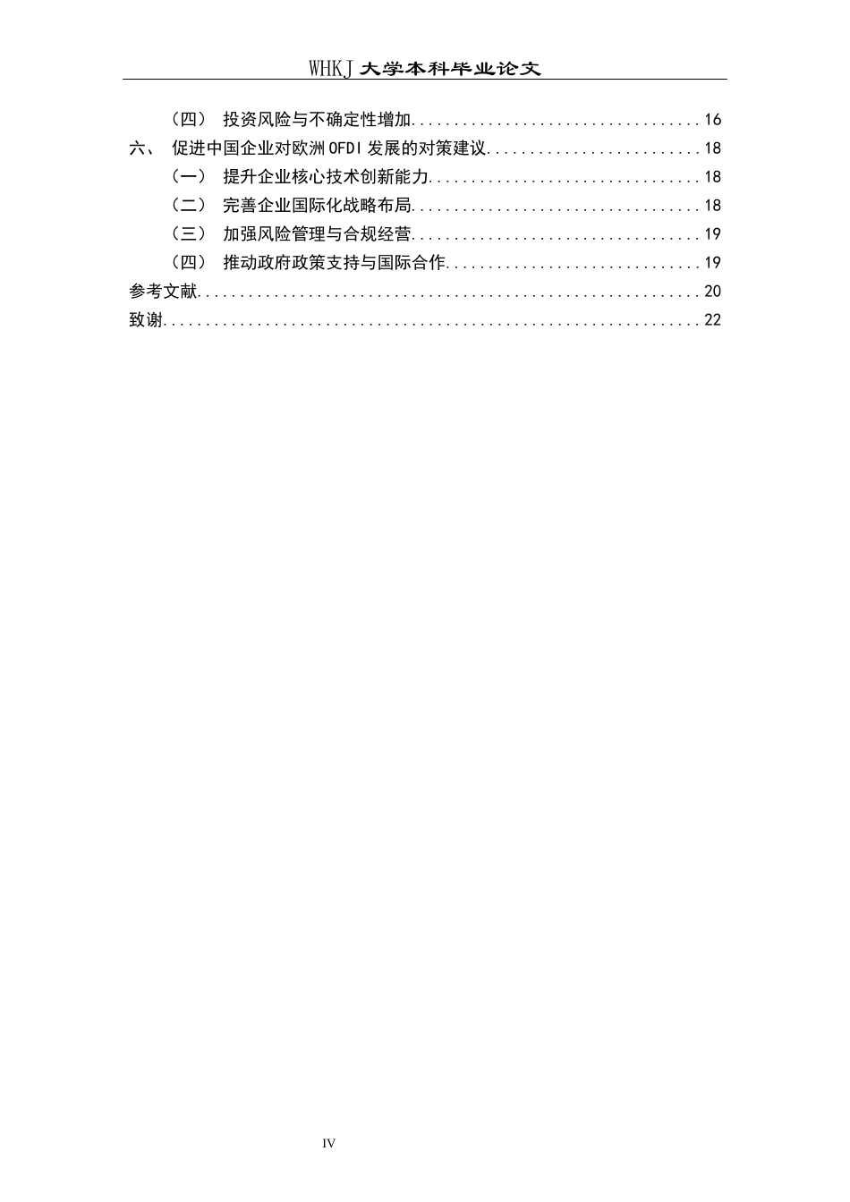 26年WP国际经济与贸易 AI时代中国企业对欧洲OFDI研究8.95-AI_1全日(17024字).docx_第4页