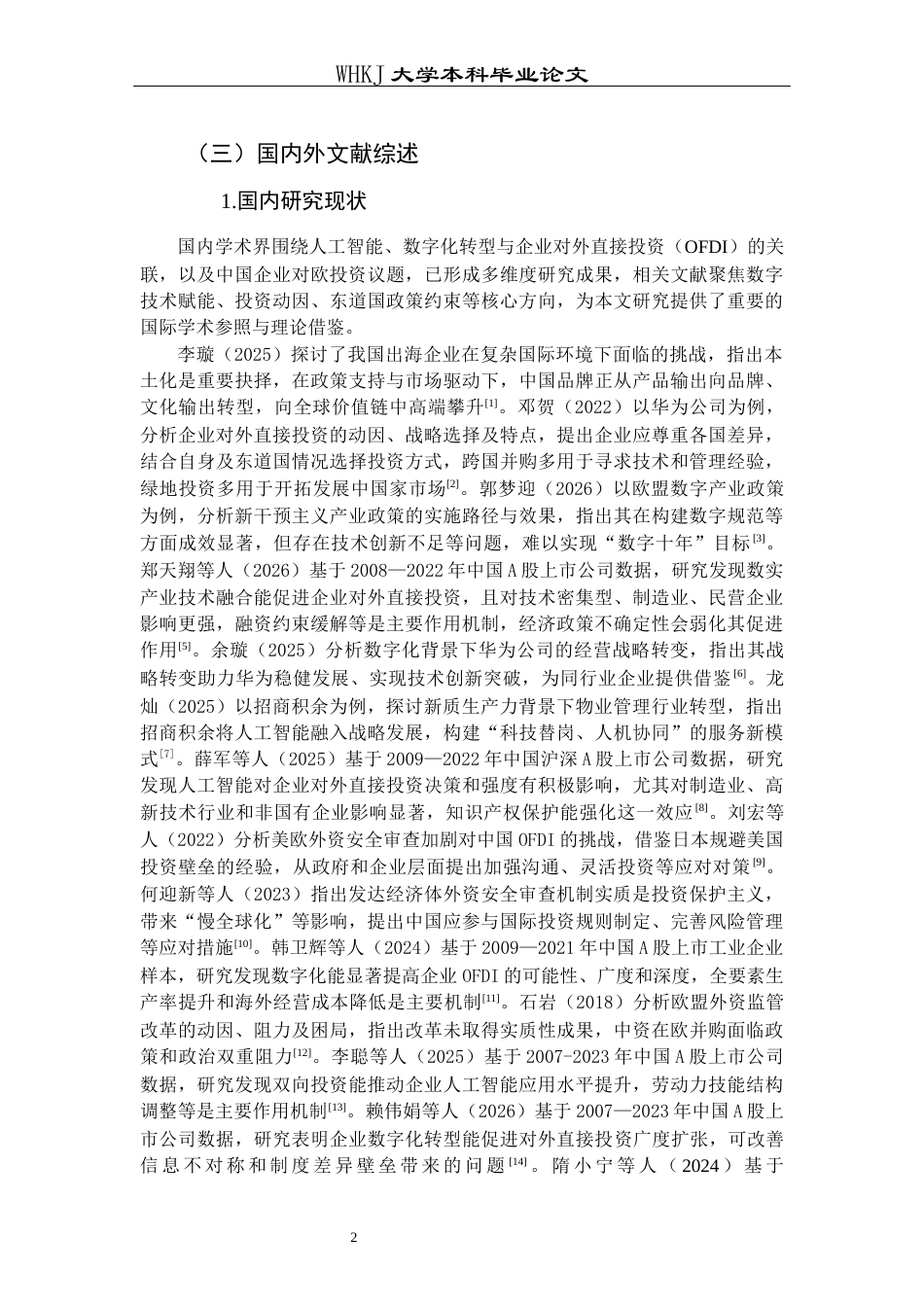 26年WP国际经济与贸易 AI时代中国企业对欧洲OFDI研究8.95-AI_1全日(17024字).docx_第6页