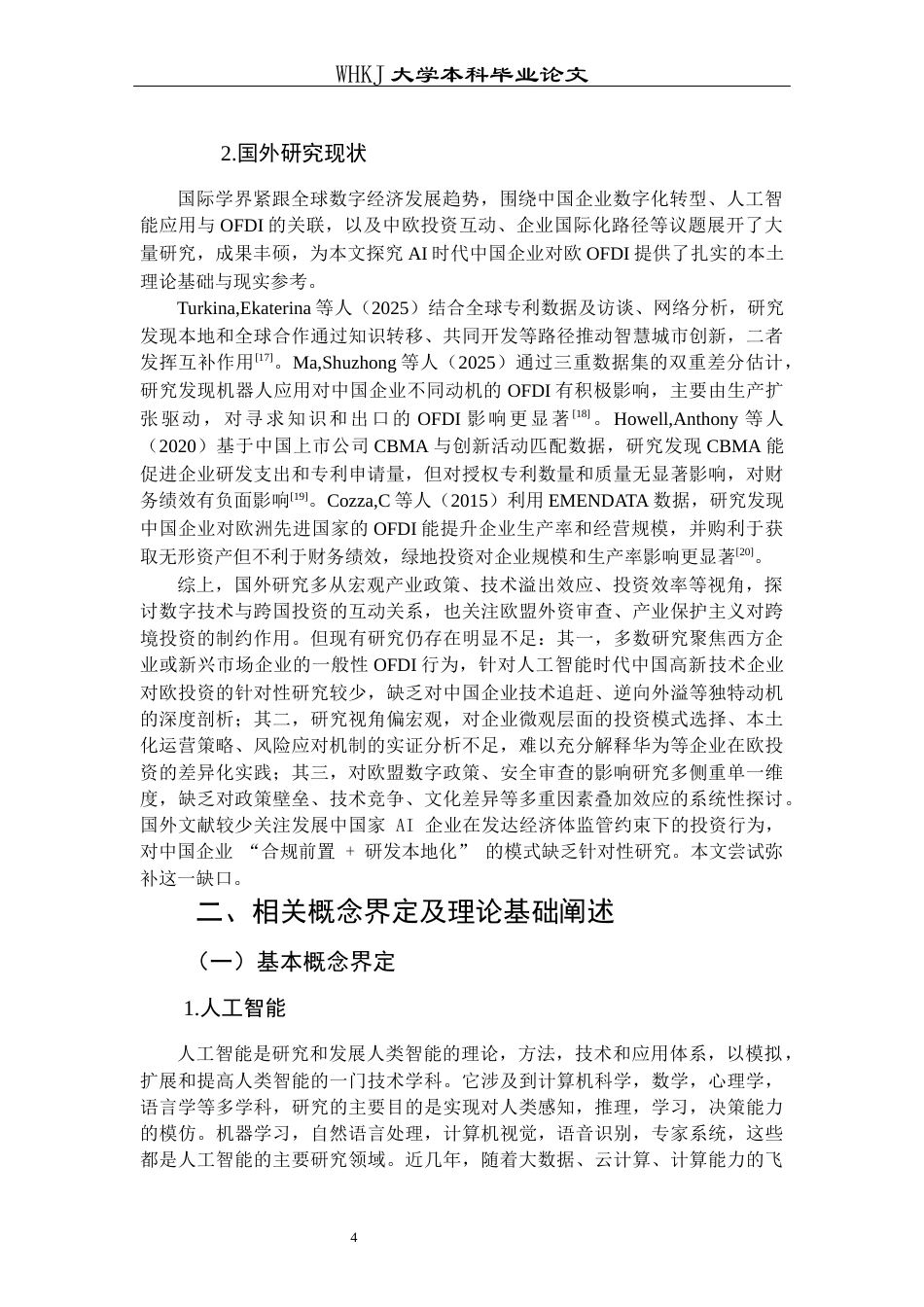 26年WP国际经济与贸易 AI时代中国企业对欧洲OFDI研究8.95-AI_1全日(17024字).docx_第8页