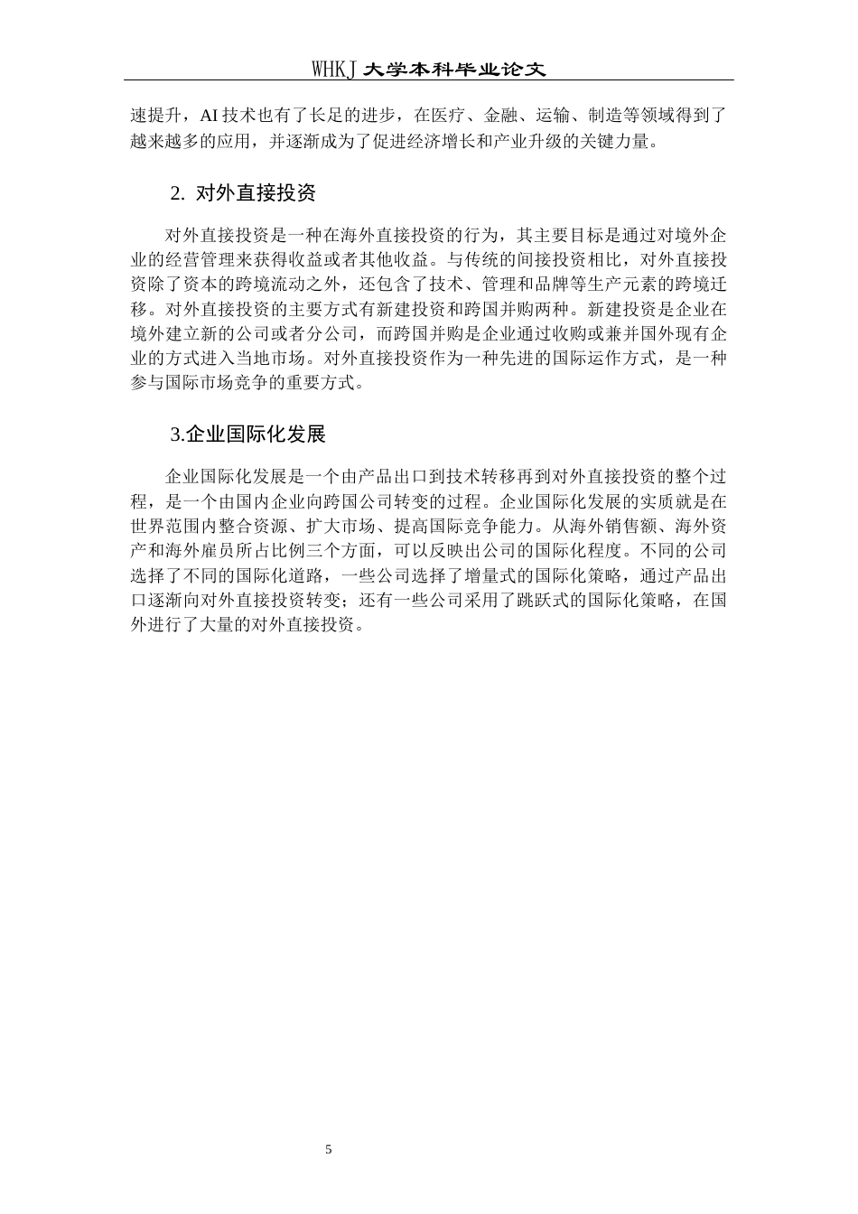 26年WP国际经济与贸易 AI时代中国企业对欧洲OFDI研究8.95-AI_1全日(17024字).docx_第9页