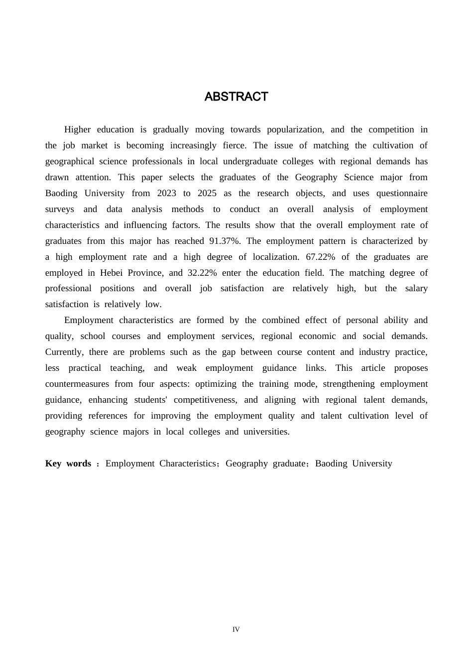 26年WP地理科学 保定学院地理科学专业就业特征分析5.36-AI21.43_1全日制(14574字).docx_第2页