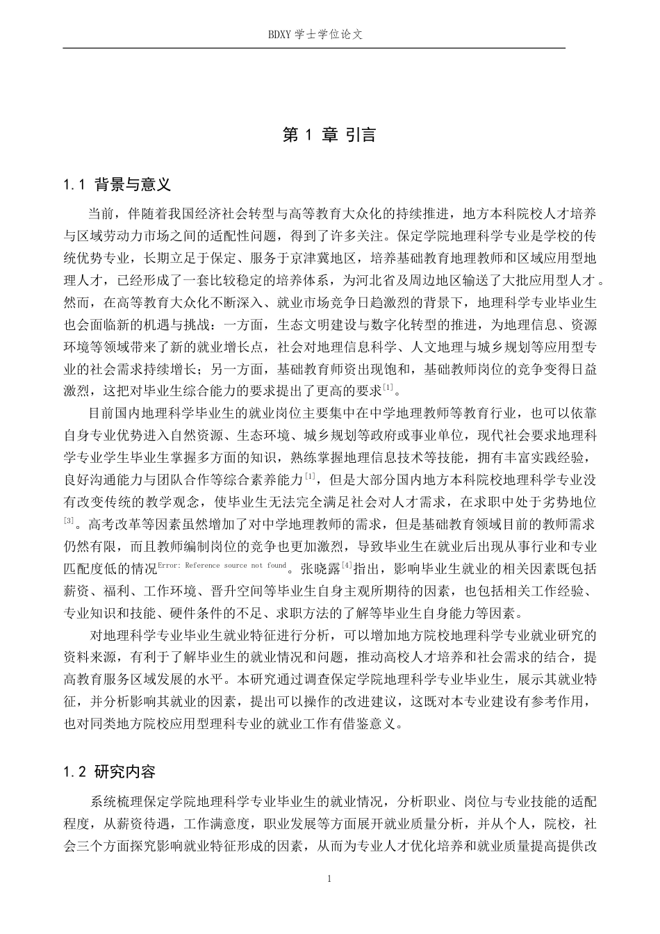 26年WP地理科学 保定学院地理科学专业就业特征分析5.36-AI21.43_1全日制(14574字).docx_第4页