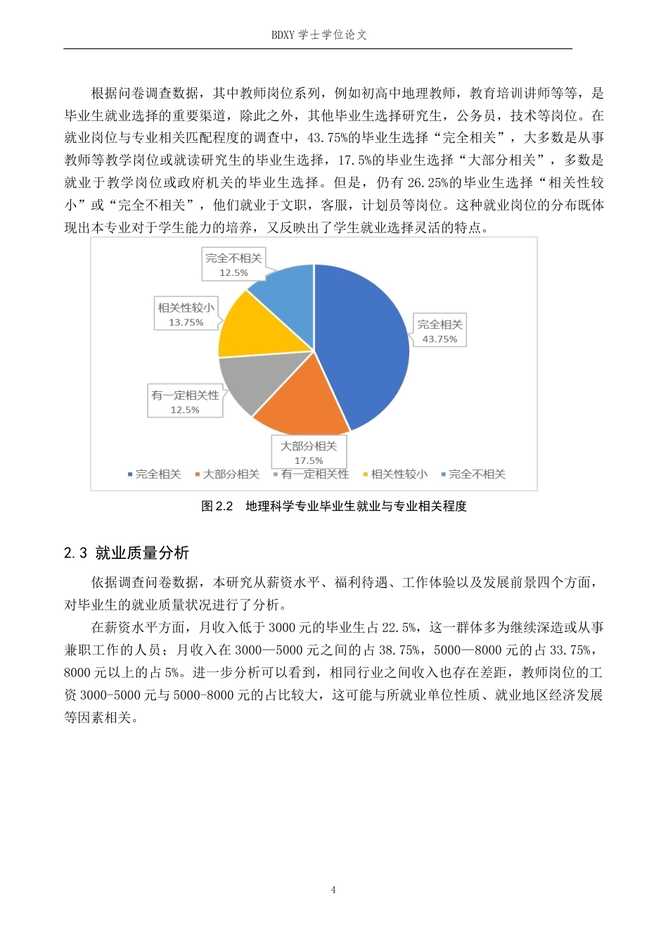 26年WP地理科学 保定学院地理科学专业就业特征分析5.36-AI21.43_1全日制(14574字).docx_第7页