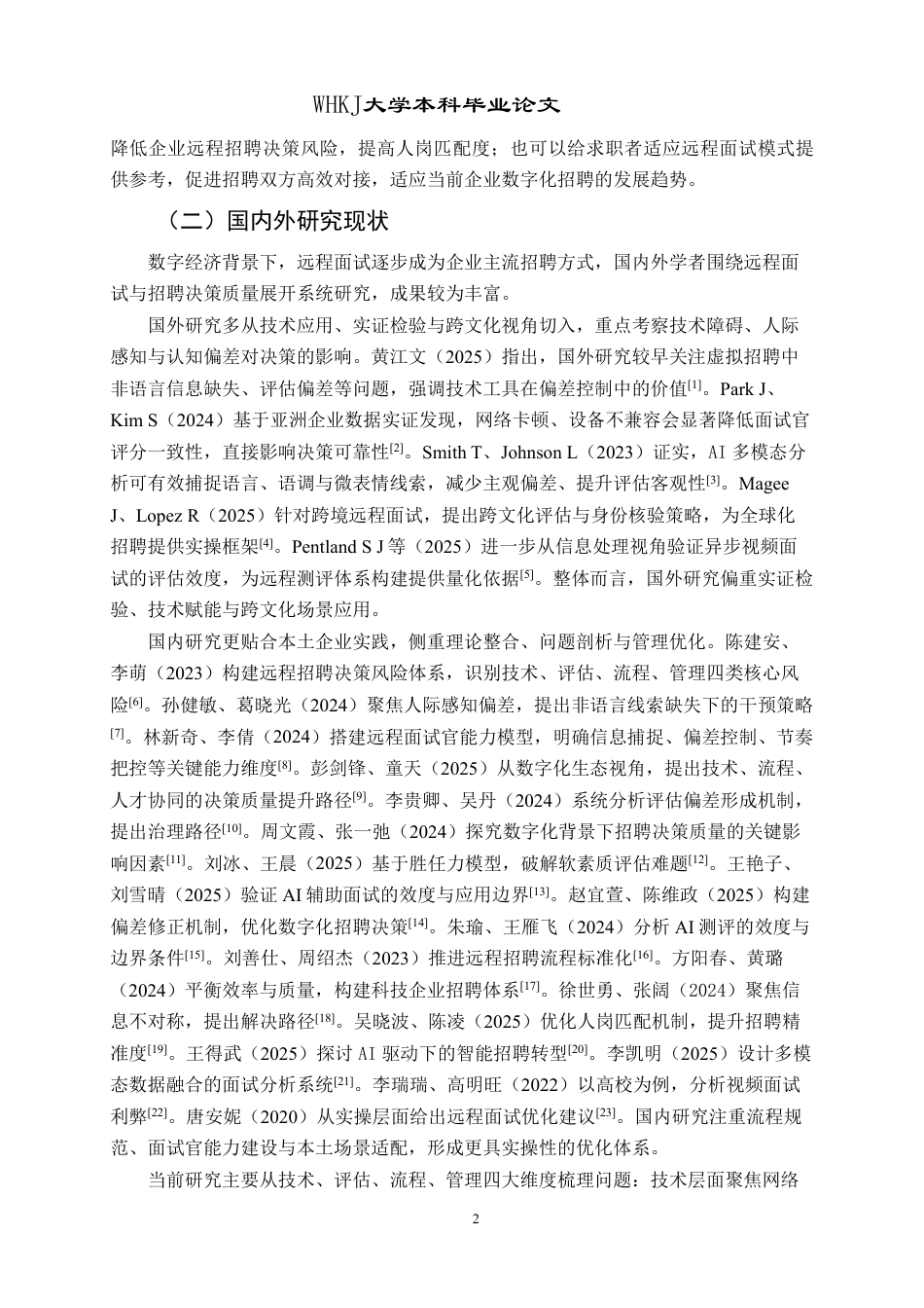 26年WP人力资源管理 远程面试对招聘决策质量的挑战与优化路径2.66-AI36.32-约27303字符.pdf_第7页
