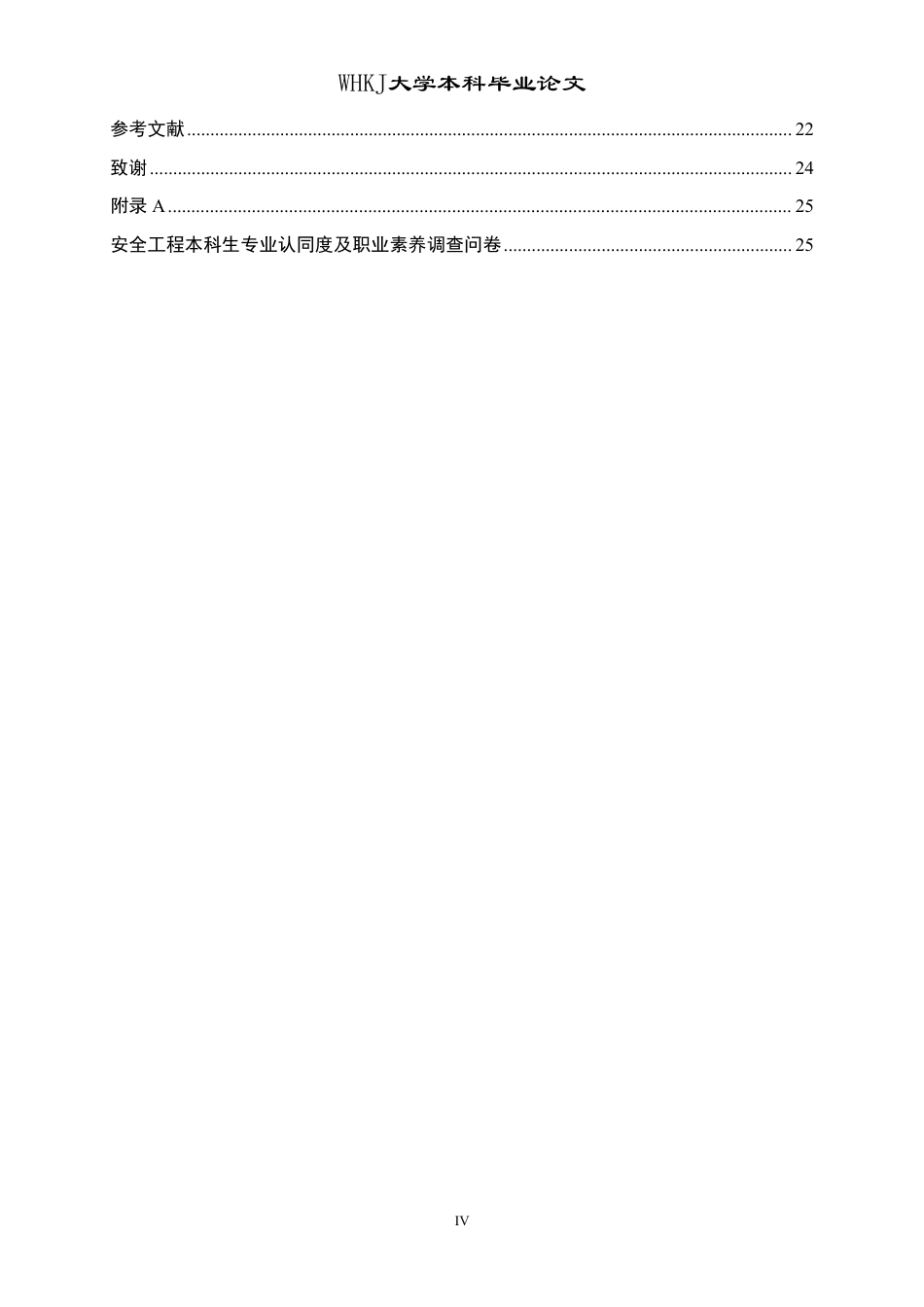 26年WP安全工程 安全工程本科生专业认同度与职业素养调查评估研究9.19-AI64.44-约17550字符.pdf_第4页
