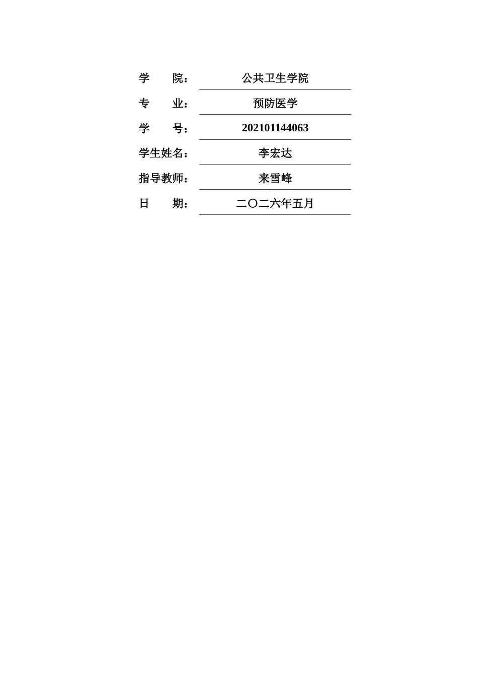 26年WP预防医学 焦炉工多环芳烃和金属共暴露与端粒长度的关联研究4.95-AI12.78_1全日(16661字).docx_第2页