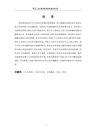 26年WP翻译 《天书奇谭》中文化专有项的归化与异化6.48-AI26.05-约40699字符.pdf