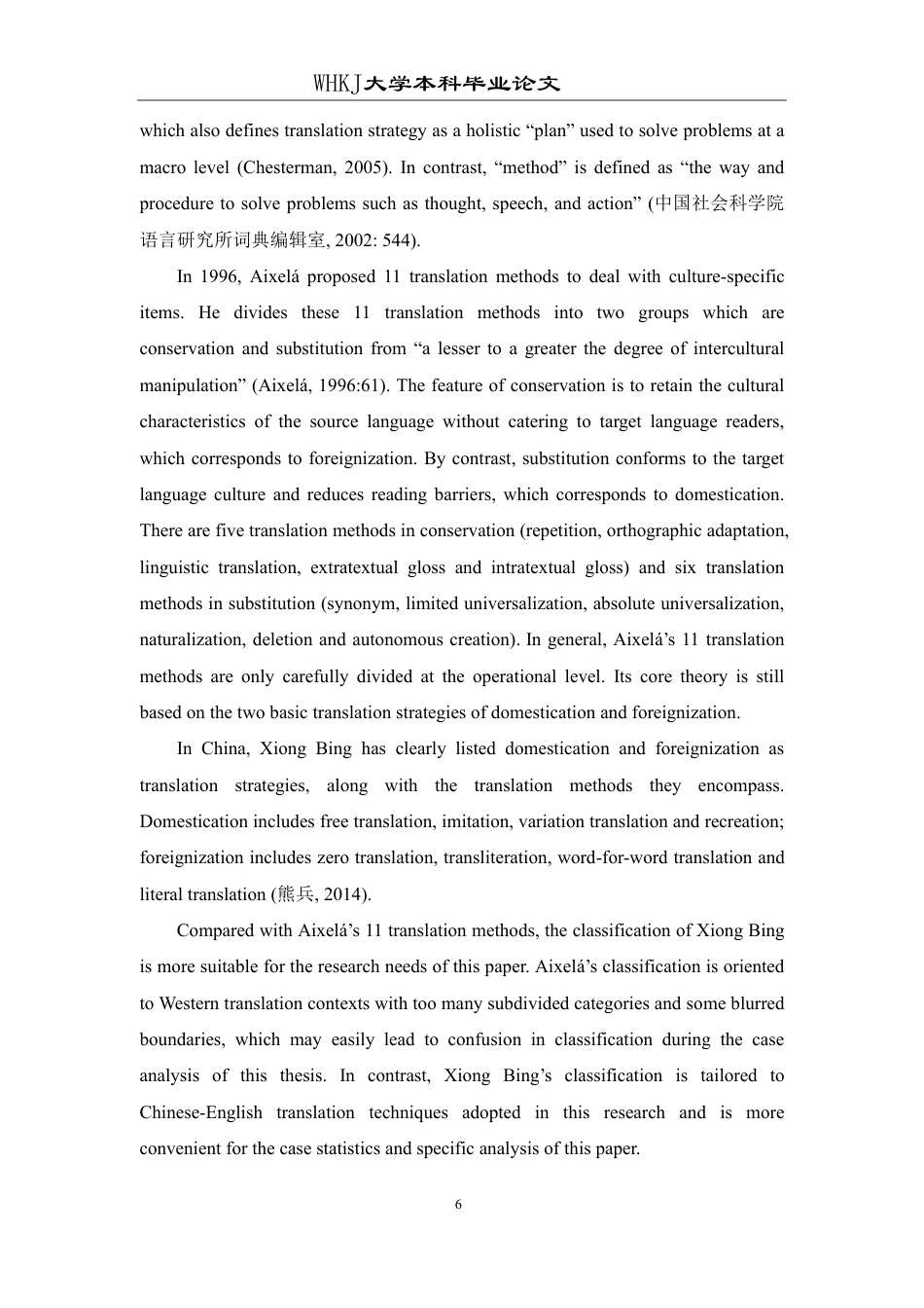 26年WP翻译 《天书奇谭》中文化专有项的归化与异化6.48-AI26.05-约40699字符.pdf_第9页