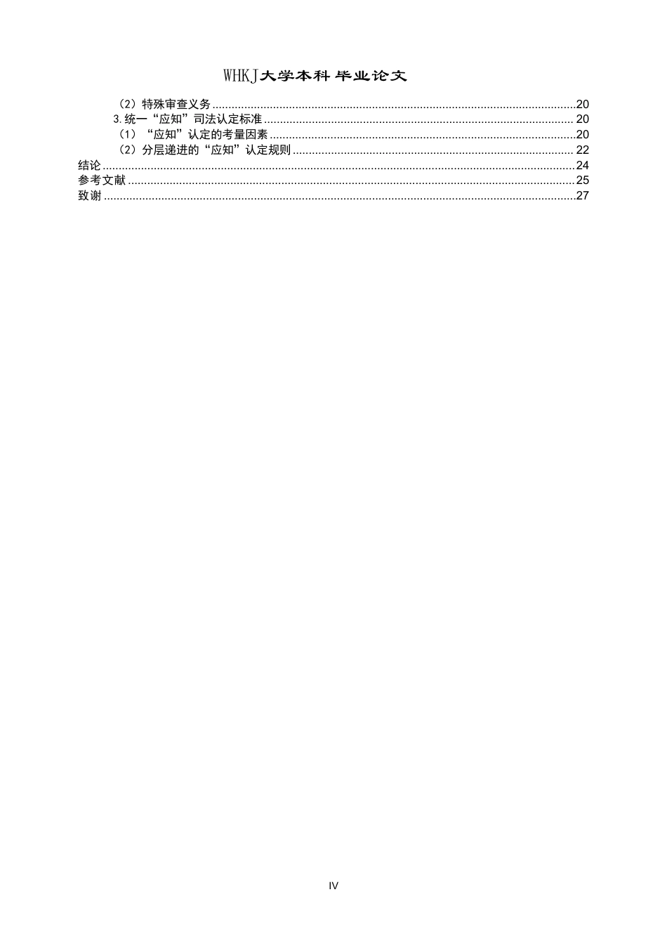 26年WP法学 算法推荐技术下著作权侵权的法律规制研究——以“平台责任”为视角10.28-AI12.23-约28431字符.pdf_第4页