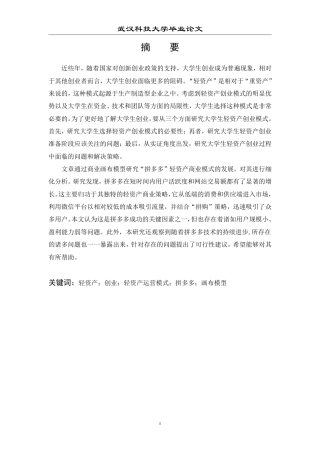 26年WP投资学 “轻资产”创业的商业模式研究28.88-AI23.92-约29576字符.pdf