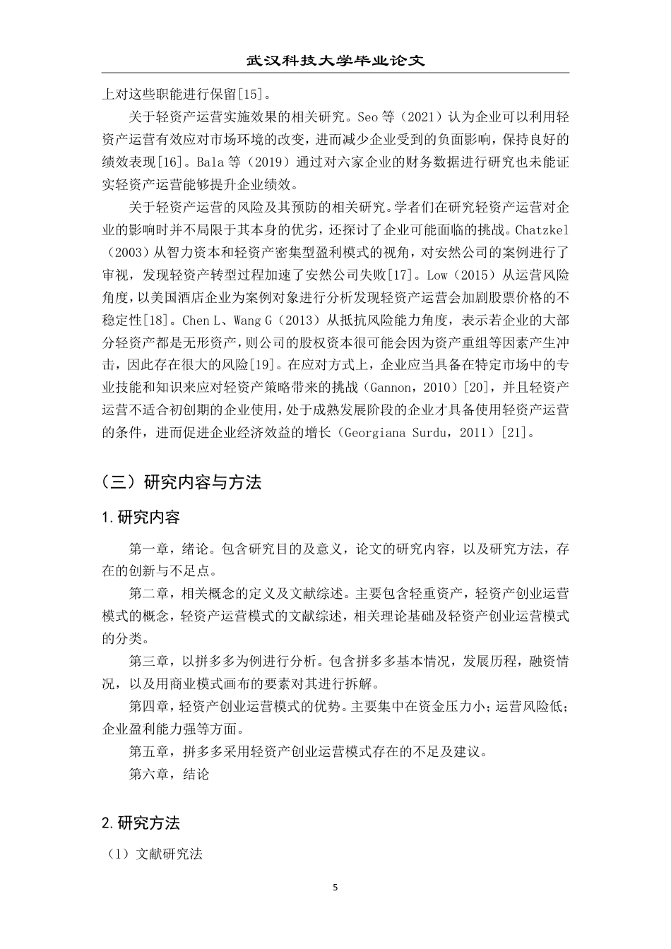 26年WP投资学 “轻资产”创业的商业模式研究28.88-AI23.92-约29576字符.pdf_第10页