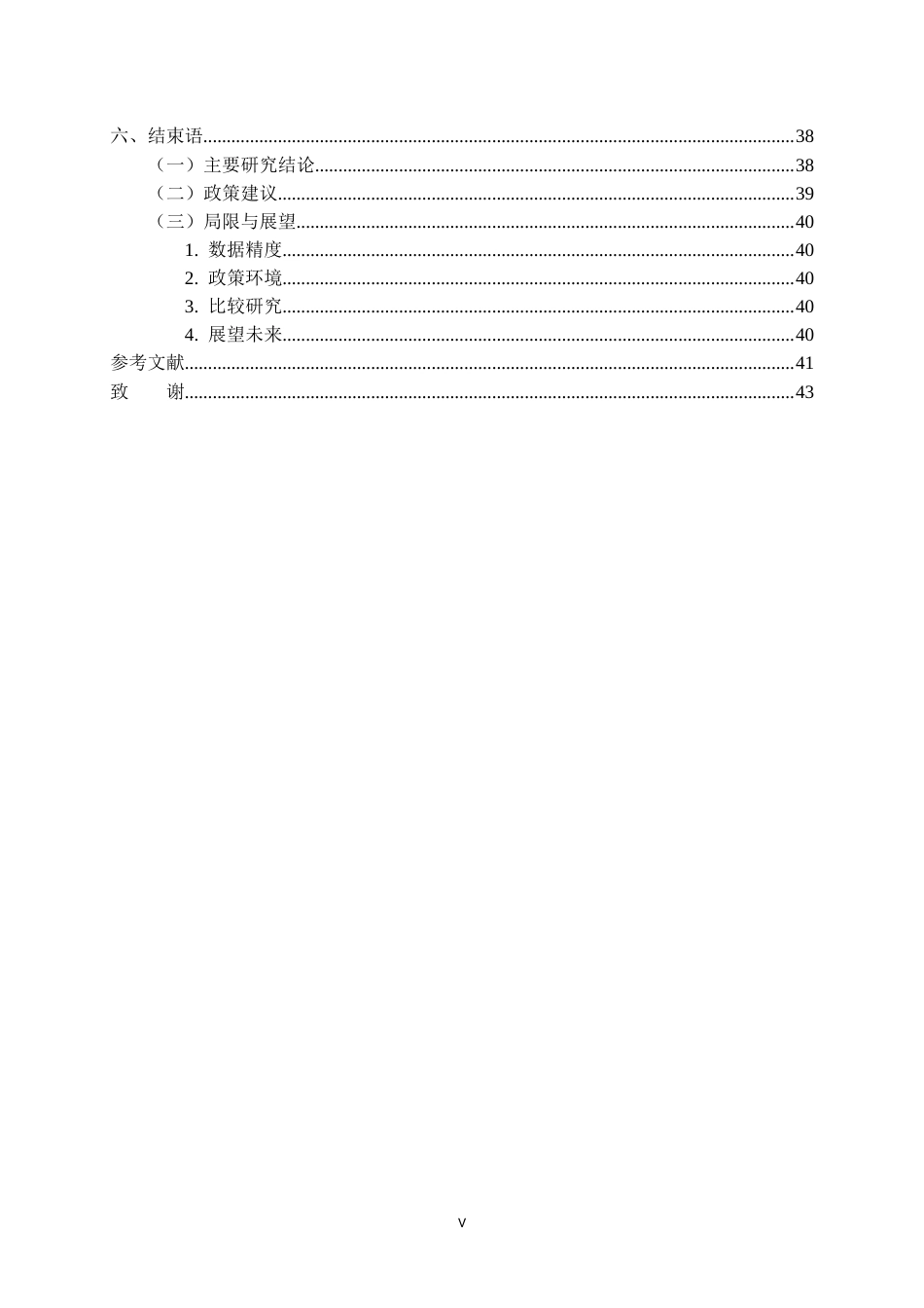 26年WP工程管理 武汉保障性租赁住房REITs融资模式可行性研究——以ZY人才公寓为例5.76-AI32.2(36938字).doc_第5页