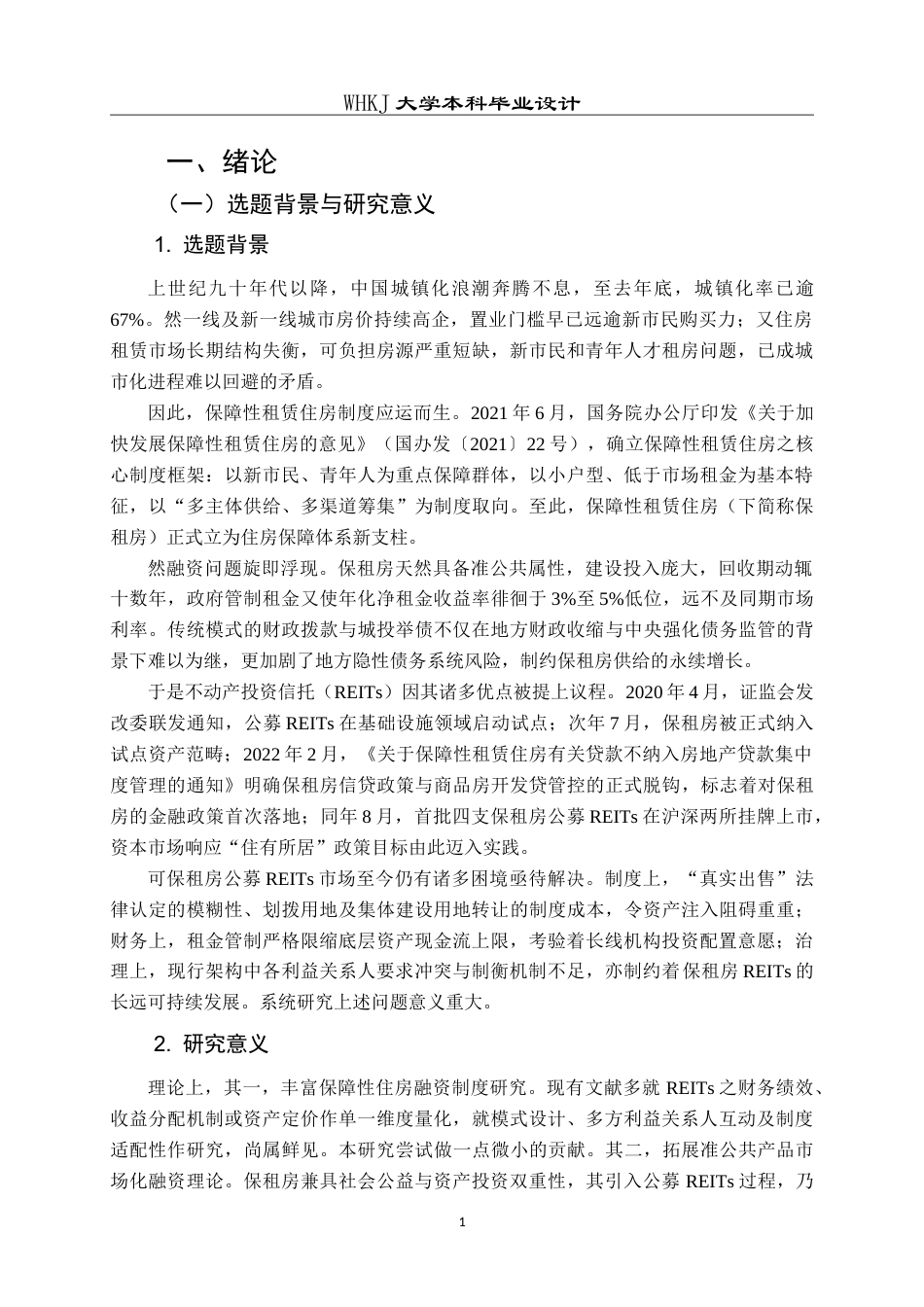 26年WP工程管理 武汉保障性租赁住房REITs融资模式可行性研究——以ZY人才公寓为例5.76-AI32.2(36938字).doc_第6页
