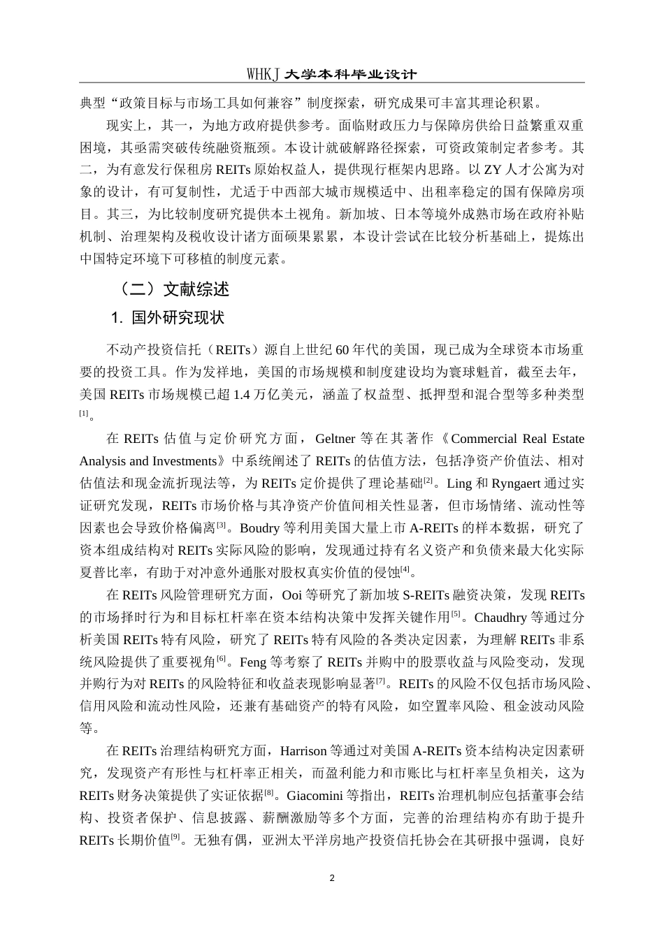 26年WP工程管理 武汉保障性租赁住房REITs融资模式可行性研究——以ZY人才公寓为例5.76-AI32.2(36938字).doc_第7页