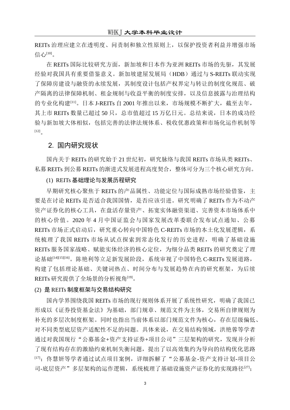 26年WP工程管理 武汉保障性租赁住房REITs融资模式可行性研究——以ZY人才公寓为例5.76-AI32.2(36938字).doc_第8页