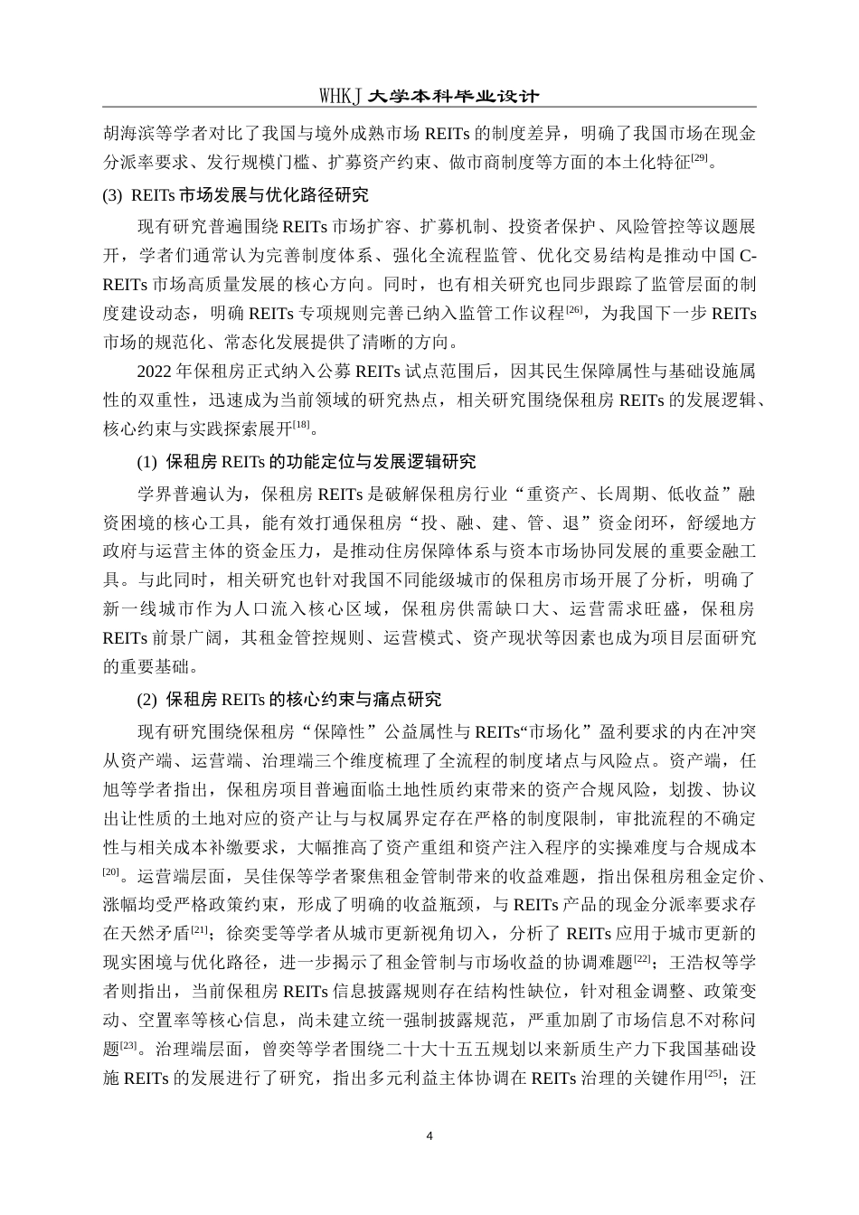 26年WP工程管理 武汉保障性租赁住房REITs融资模式可行性研究——以ZY人才公寓为例5.76-AI32.2(36938字).doc_第9页