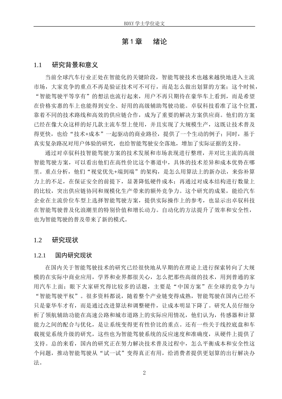 26年WP汽车服务工程 卓驭科技智驾方案的技术特性和成本优势分析0.65-AI11.64全日制(12894字).docx_第5页