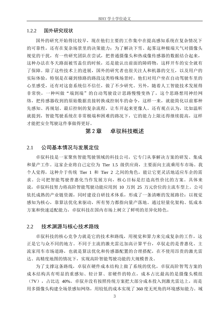 26年WP汽车服务工程 卓驭科技智驾方案的技术特性和成本优势分析0.65-AI11.64全日制(12894字).docx_第6页