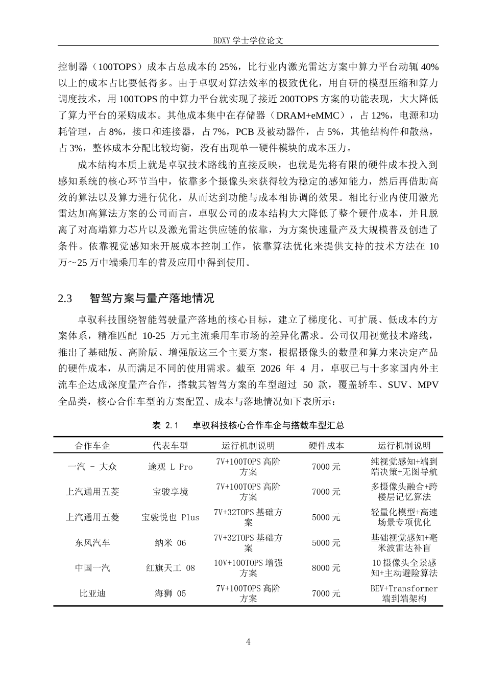26年WP汽车服务工程 卓驭科技智驾方案的技术特性和成本优势分析0.65-AI11.64全日制(12894字).docx_第7页