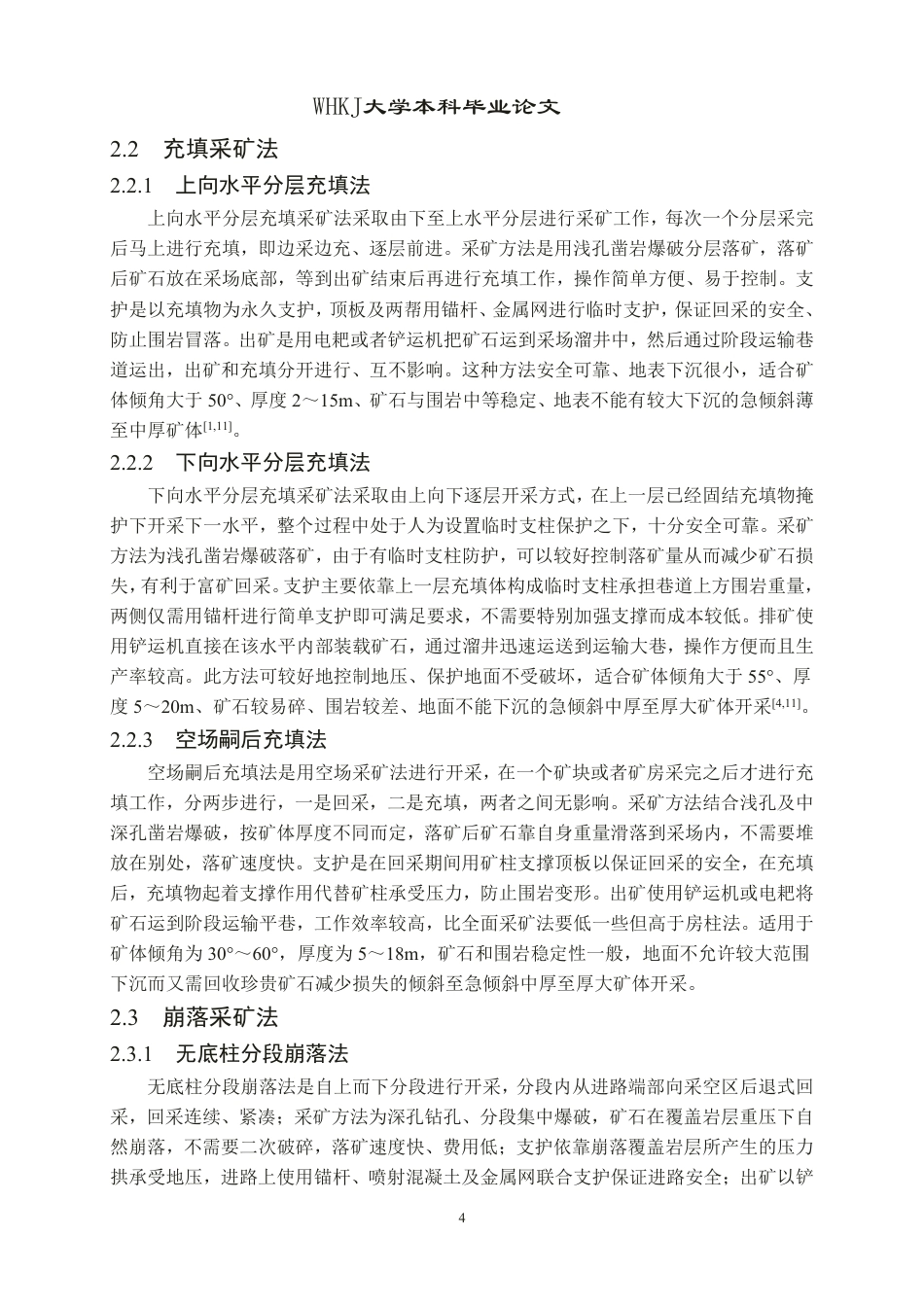 26年WP采矿工程 某铁矿-100m以下矿体60万ta地下开采设计-金属矿山采矿方法选择探析与应用3.48-AI1.86-约17586字符.pdf_第10页