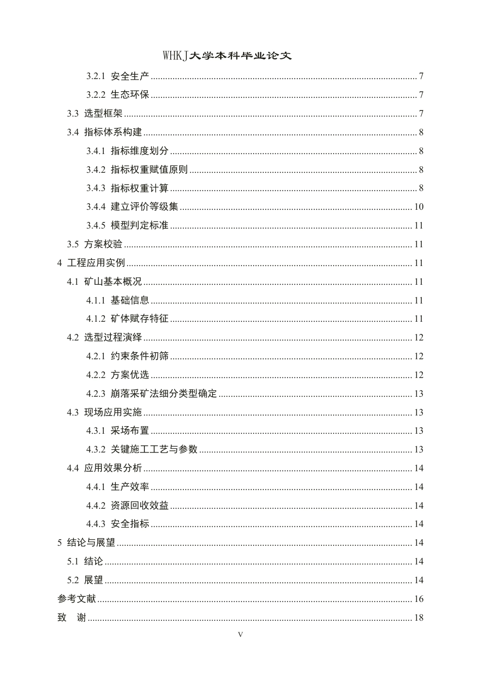 26年WP采矿工程 某铁矿-100m以下矿体60万ta地下开采设计-金属矿山采矿方法选择探析与应用3.48-AI1.86-约17586字符.pdf_第6页