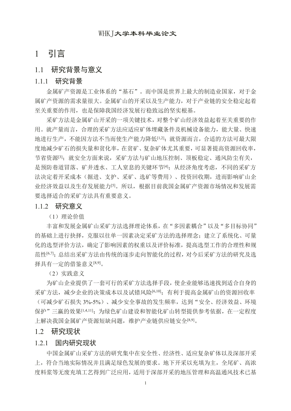 26年WP采矿工程 某铁矿-100m以下矿体60万ta地下开采设计-金属矿山采矿方法选择探析与应用3.48-AI1.86-约17586字符.pdf_第7页