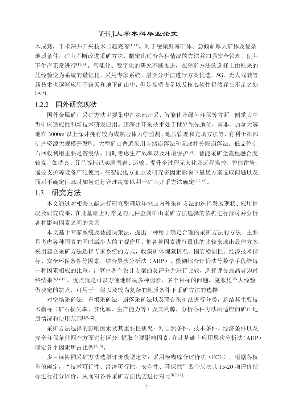 26年WP采矿工程 某铁矿-100m以下矿体60万ta地下开采设计-金属矿山采矿方法选择探析与应用3.48-AI1.86-约17586字符.pdf_第8页