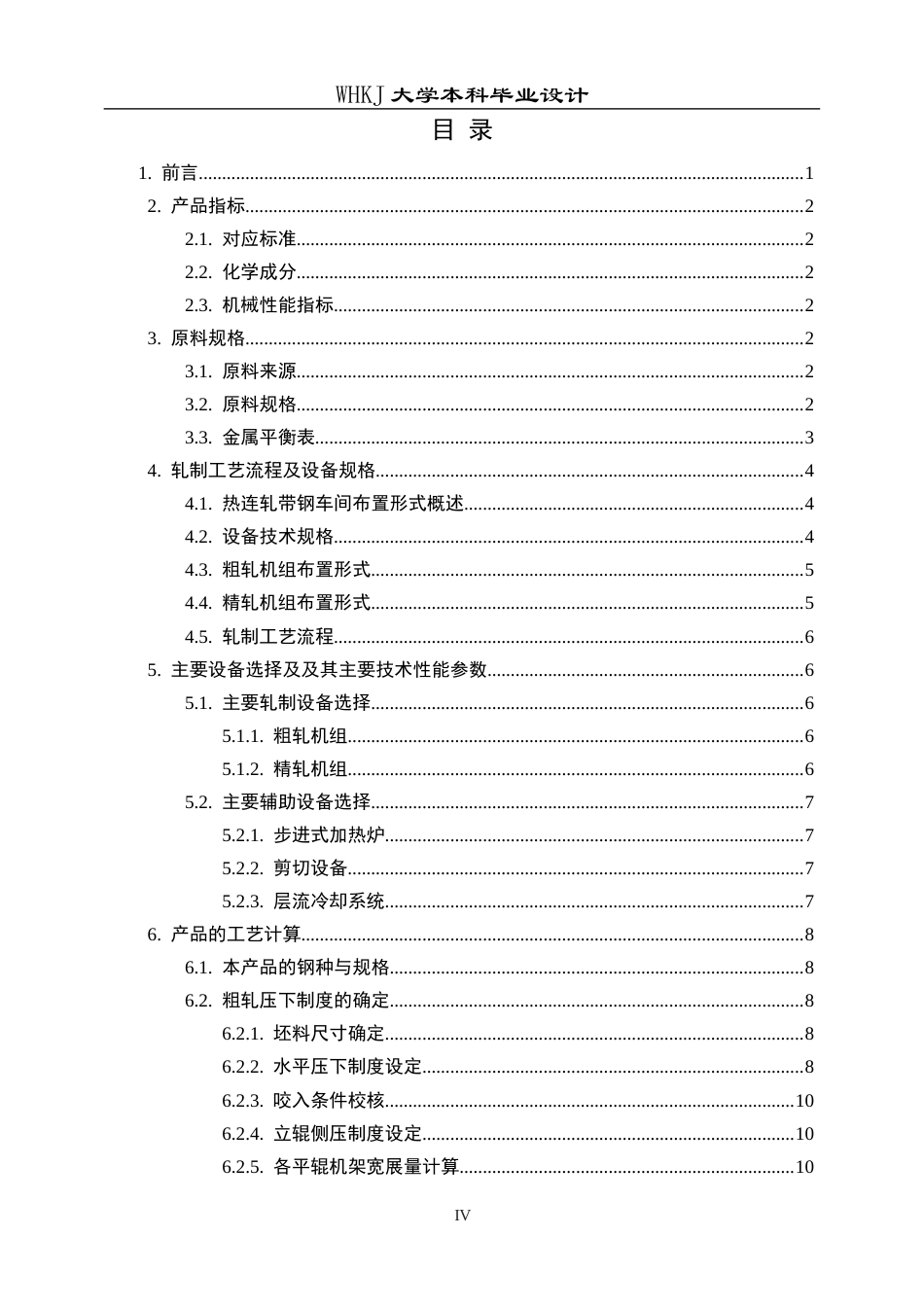 26年WP材料成型及控制工程 年产325万吨热连轧带钢车间工艺设计（指定产品：钢种―汽车结构钢QStE500TM，规格―2.4mm×1055mm×L）17.2-AI12.47(15149字).docx_第3页
