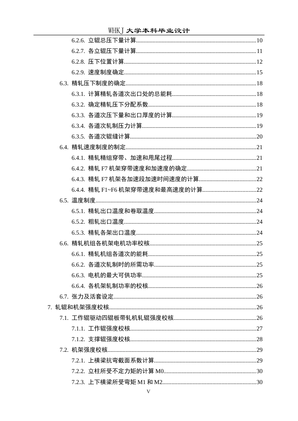 26年WP材料成型及控制工程 年产325万吨热连轧带钢车间工艺设计（指定产品：钢种―汽车结构钢QStE500TM，规格―2.4mm×1055mm×L）17.2-AI12.47(15149字).docx_第4页