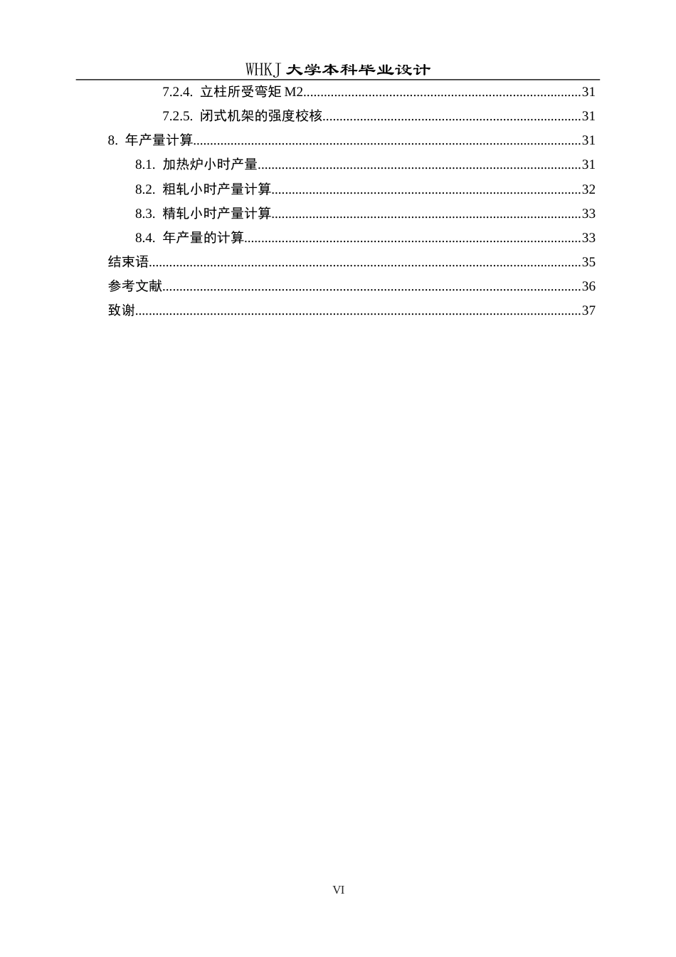 26年WP材料成型及控制工程 年产325万吨热连轧带钢车间工艺设计（指定产品：钢种―汽车结构钢QStE500TM，规格―2.4mm×1055mm×L）17.2-AI12.47(15149字).docx_第5页
