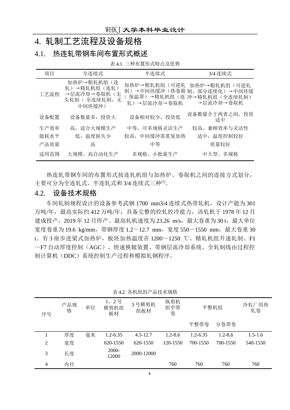 26年WP材料成型及控制工程 年产325万吨热连轧带钢车间工艺设计（指定产品：钢种―汽车结构钢QStE500TM，规格―2.4mm×1055mm×L）17.2-AI12.47(15149字).docx_第9页