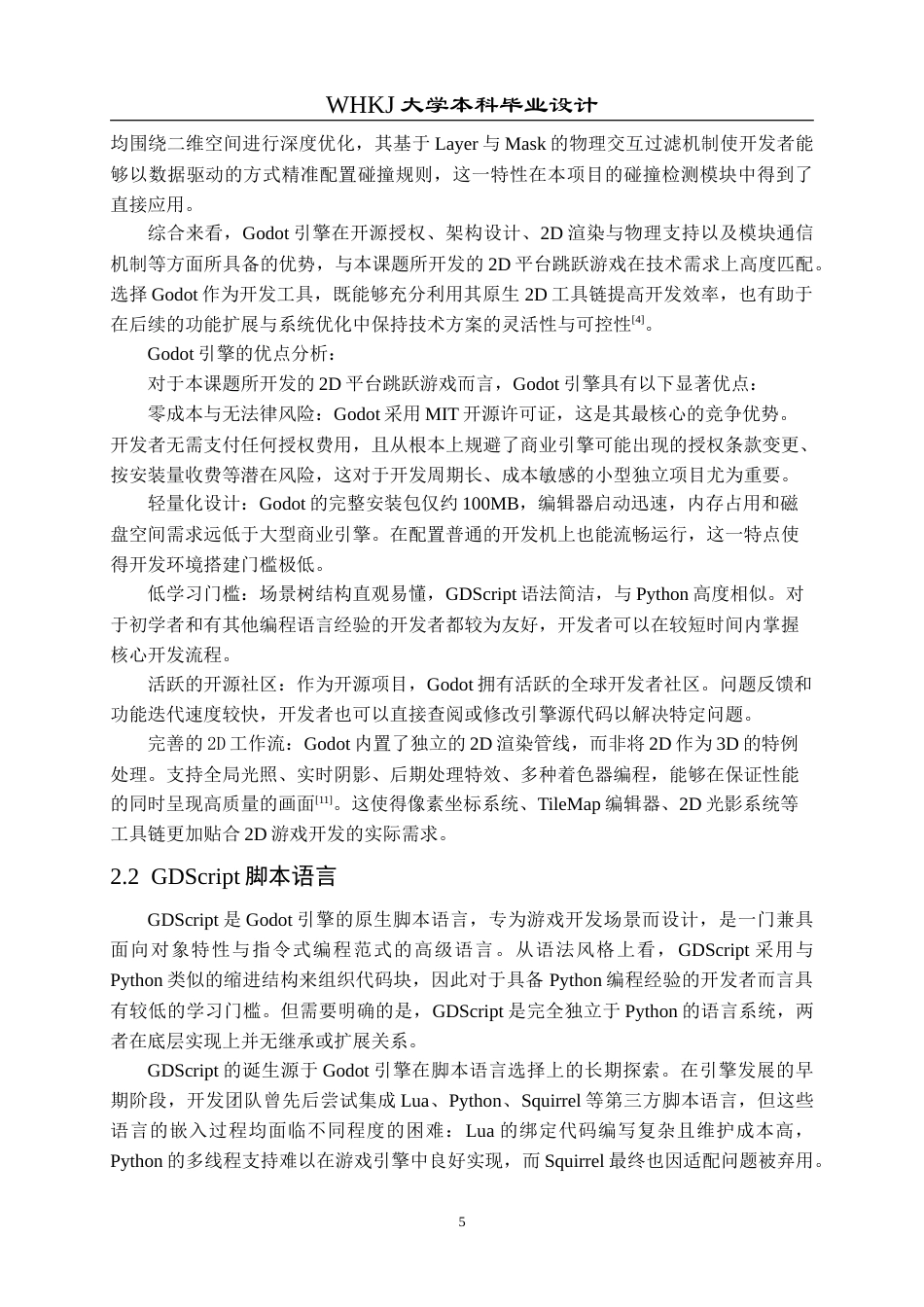 26年WP计算机科学与技术 基于Godot的平台跳跃游戏的设计与实现5.47-AI73.27(25724字).doc_第10页