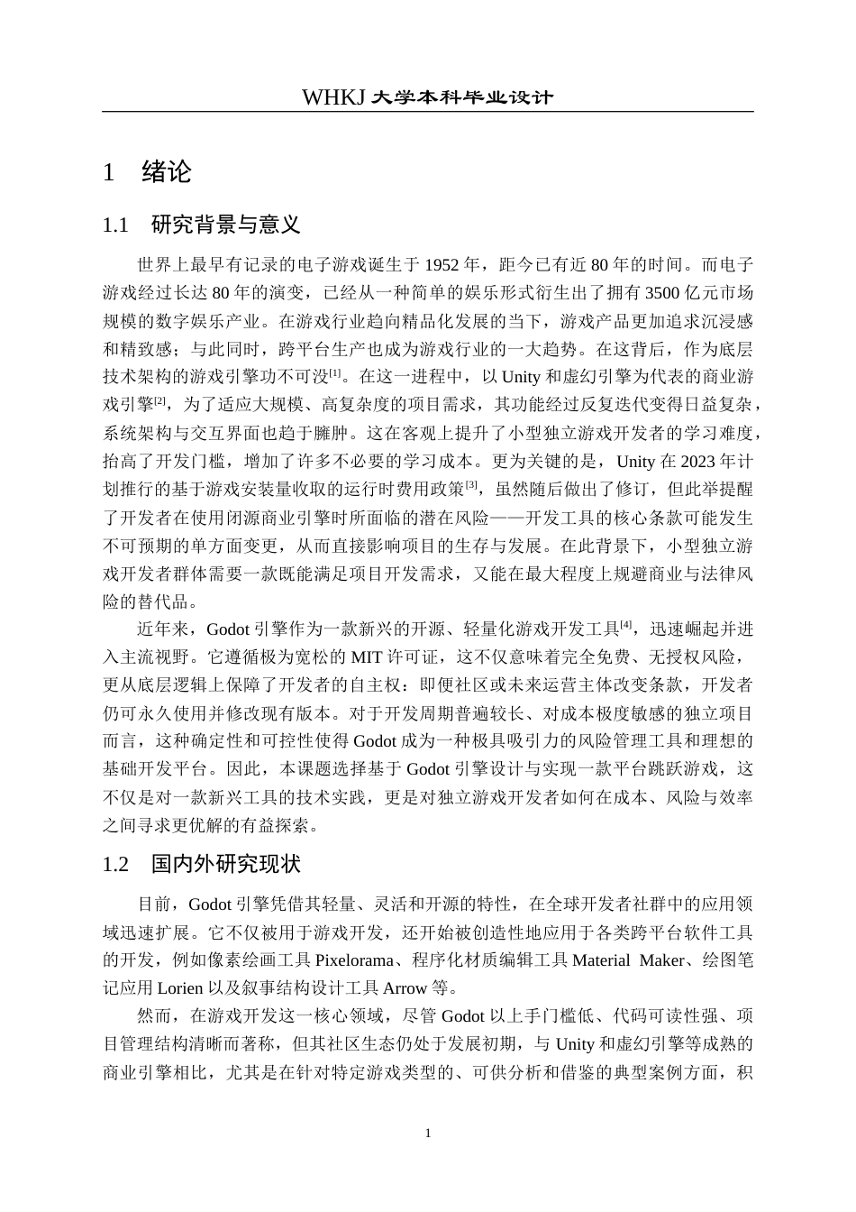 26年WP计算机科学与技术 基于Godot的平台跳跃游戏的设计与实现5.47-AI73.27(25724字).doc_第6页