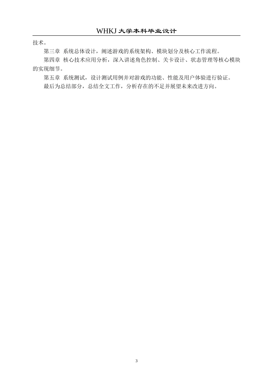 26年WP计算机科学与技术 基于Godot的平台跳跃游戏的设计与实现5.47-AI73.27(25724字).doc_第8页