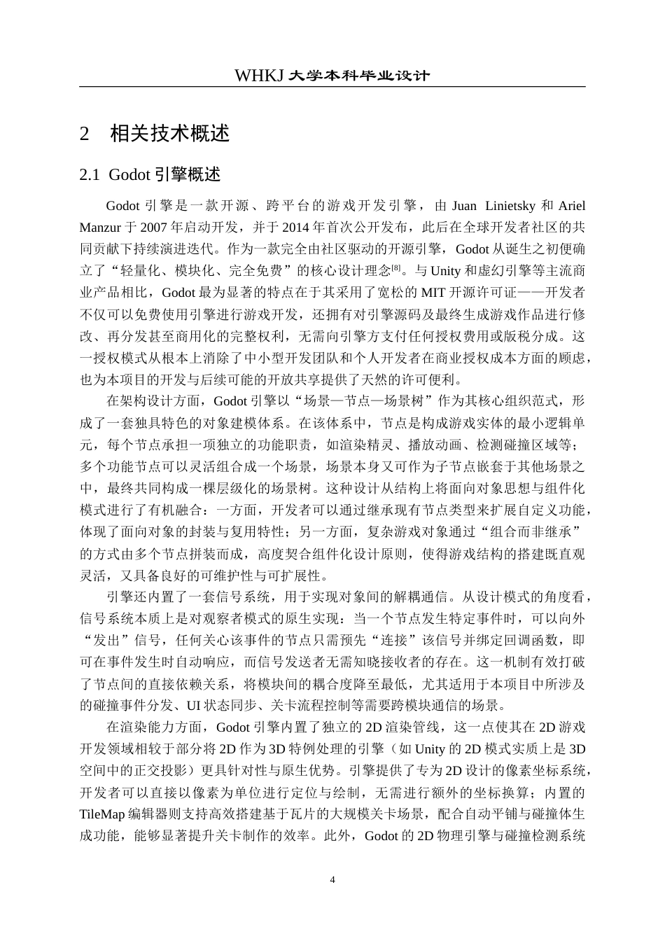 26年WP计算机科学与技术 基于Godot的平台跳跃游戏的设计与实现5.47-AI73.27(25724字).doc_第9页