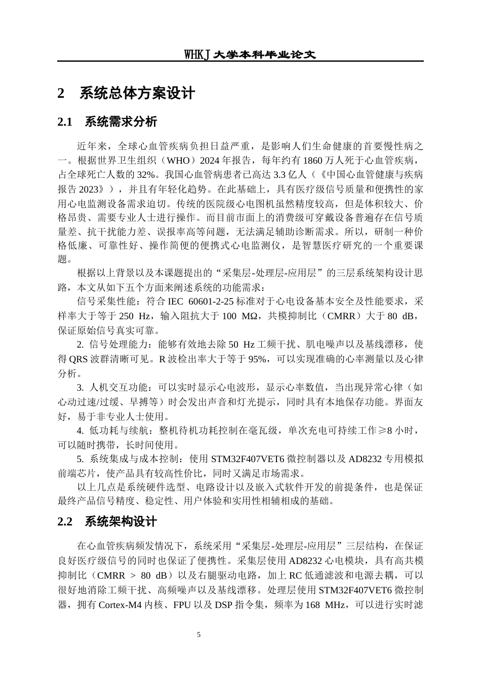 26年WP计算机科学与技术 基于STM32的便携式心电监测仪5.03-AI14.24全日(20965字).docx_第10页