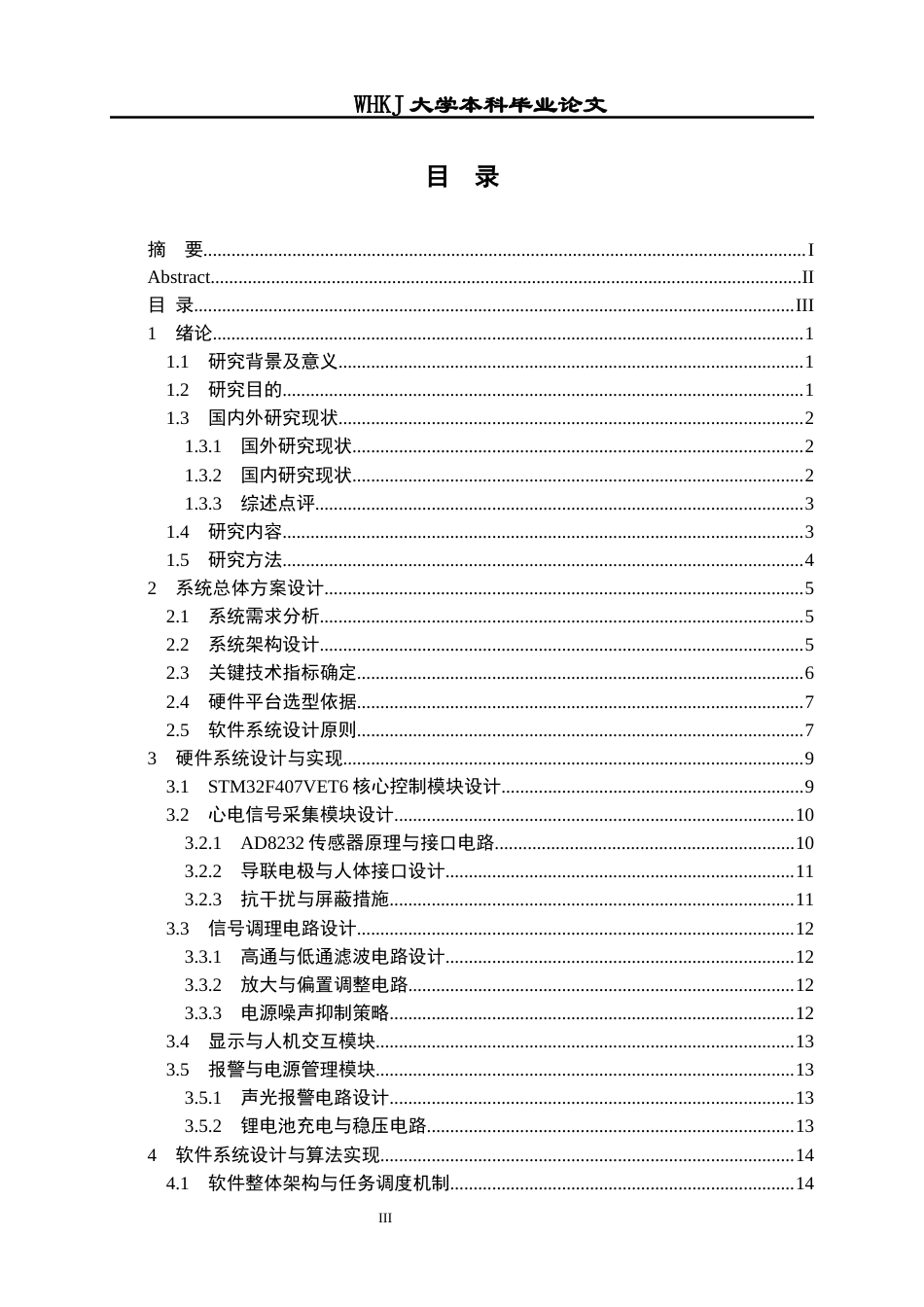26年WP计算机科学与技术 基于STM32的便携式心电监测仪5.03-AI14.24全日(20965字).docx_第4页