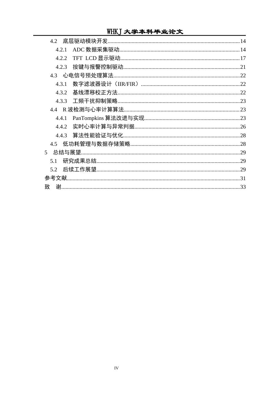 26年WP计算机科学与技术 基于STM32的便携式心电监测仪5.03-AI14.24全日(20965字).docx_第5页