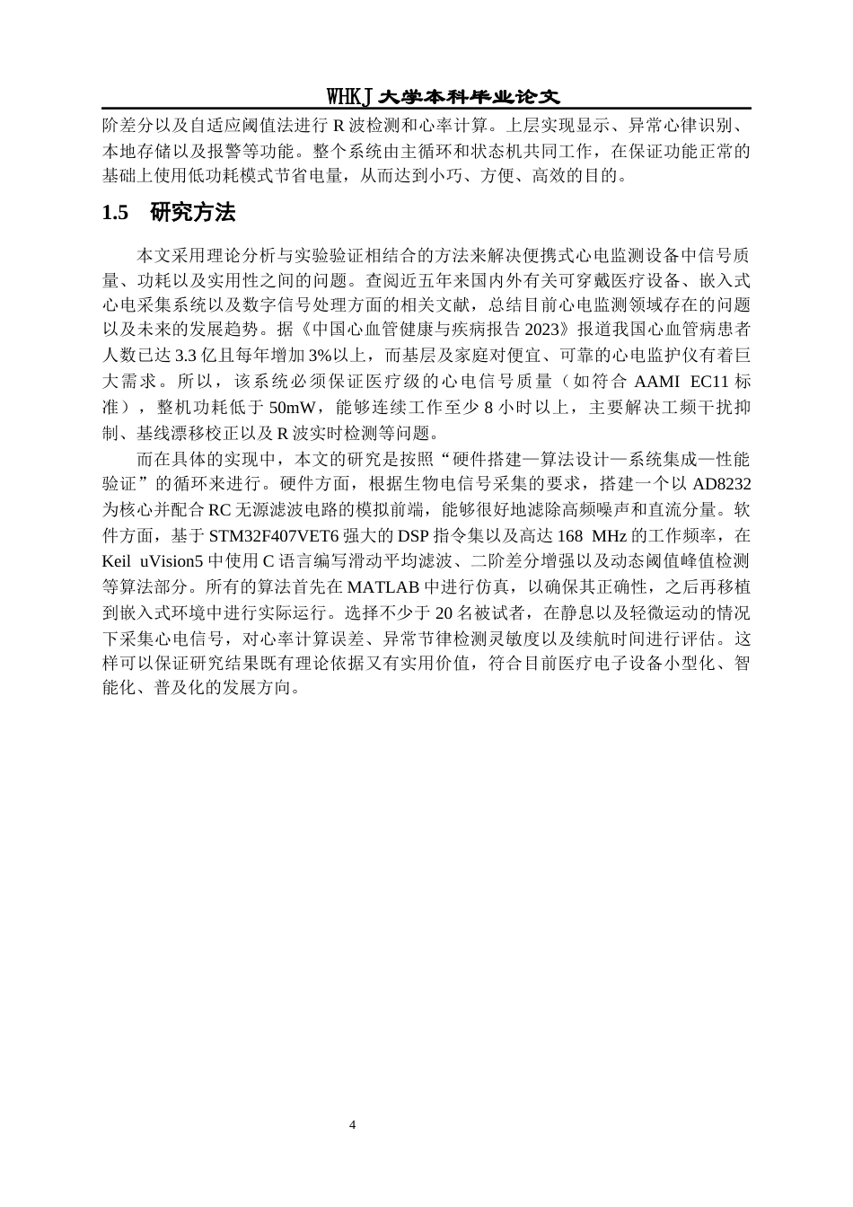 26年WP计算机科学与技术 基于STM32的便携式心电监测仪5.03-AI14.24全日(20965字).docx_第9页
