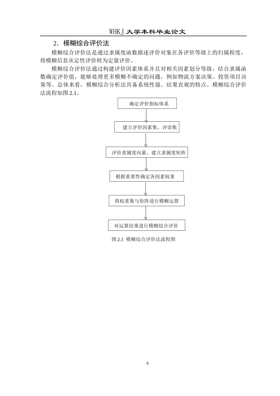 26年WP工商管理 滴滴出行APP的用户体验提升策略研究12.1-AI10.11全日(20614字).docx_第10页