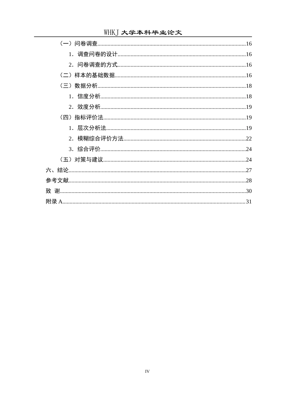 26年WP工商管理 滴滴出行APP的用户体验提升策略研究12.1-AI10.11全日(20614字).docx_第4页