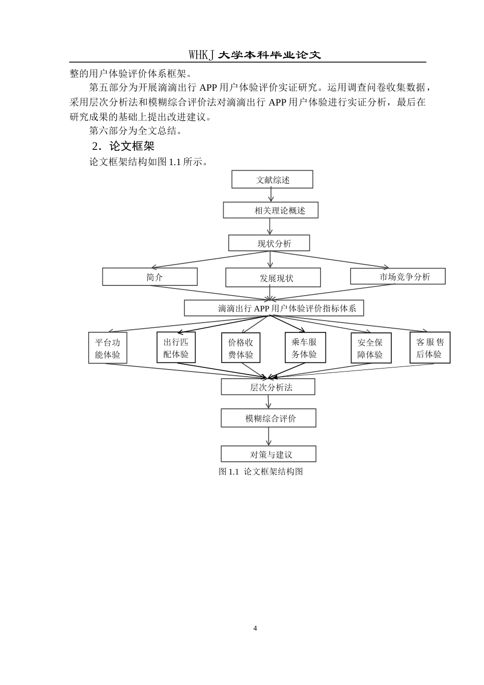 26年WP工商管理 滴滴出行APP的用户体验提升策略研究12.1-AI10.11全日(20614字).docx_第8页