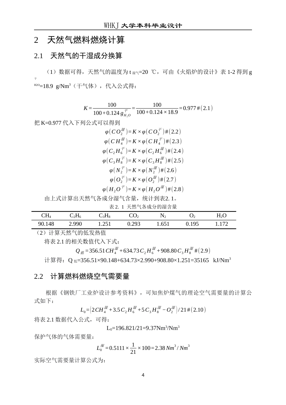 26年WP能源与动力工程 28万吨无取向硅钢明火加热炉设计24.79-AI21.52全日(13300字).docx_第10页