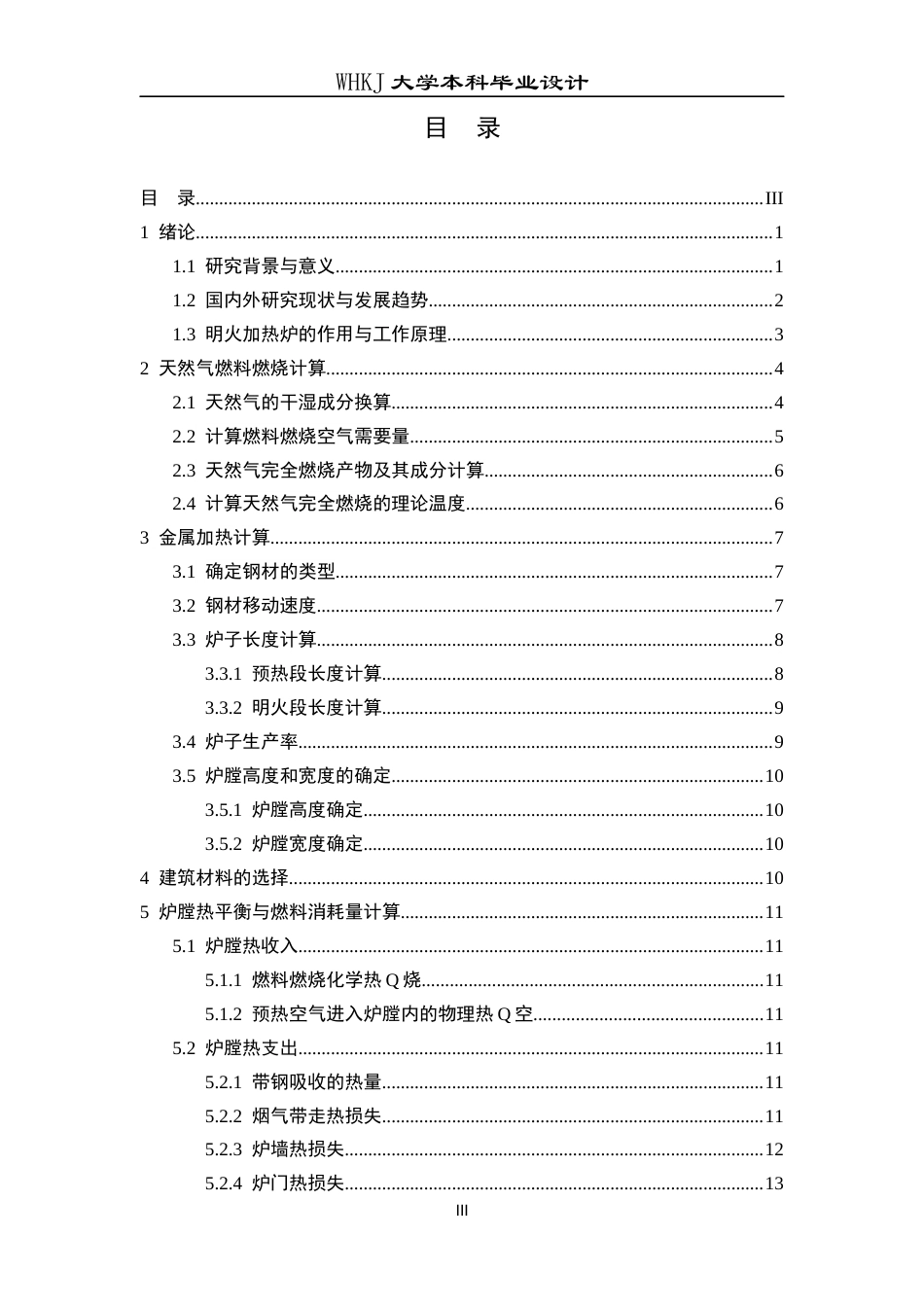 26年WP能源与动力工程 28万吨无取向硅钢明火加热炉设计24.79-AI21.52全日(13300字).docx_第4页