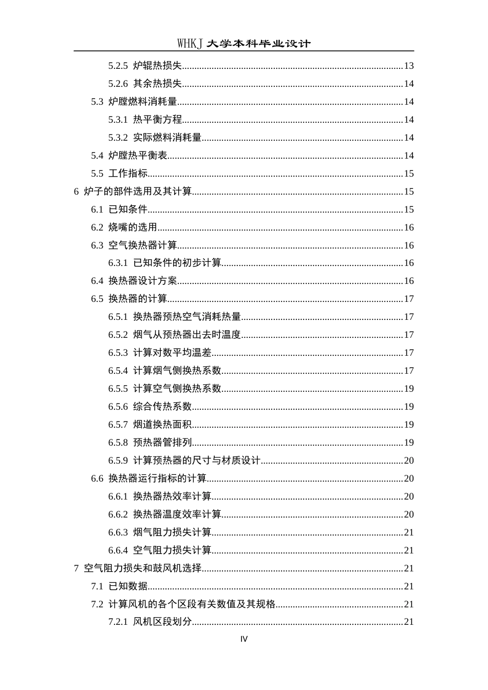 26年WP能源与动力工程 28万吨无取向硅钢明火加热炉设计24.79-AI21.52全日(13300字).docx_第5页