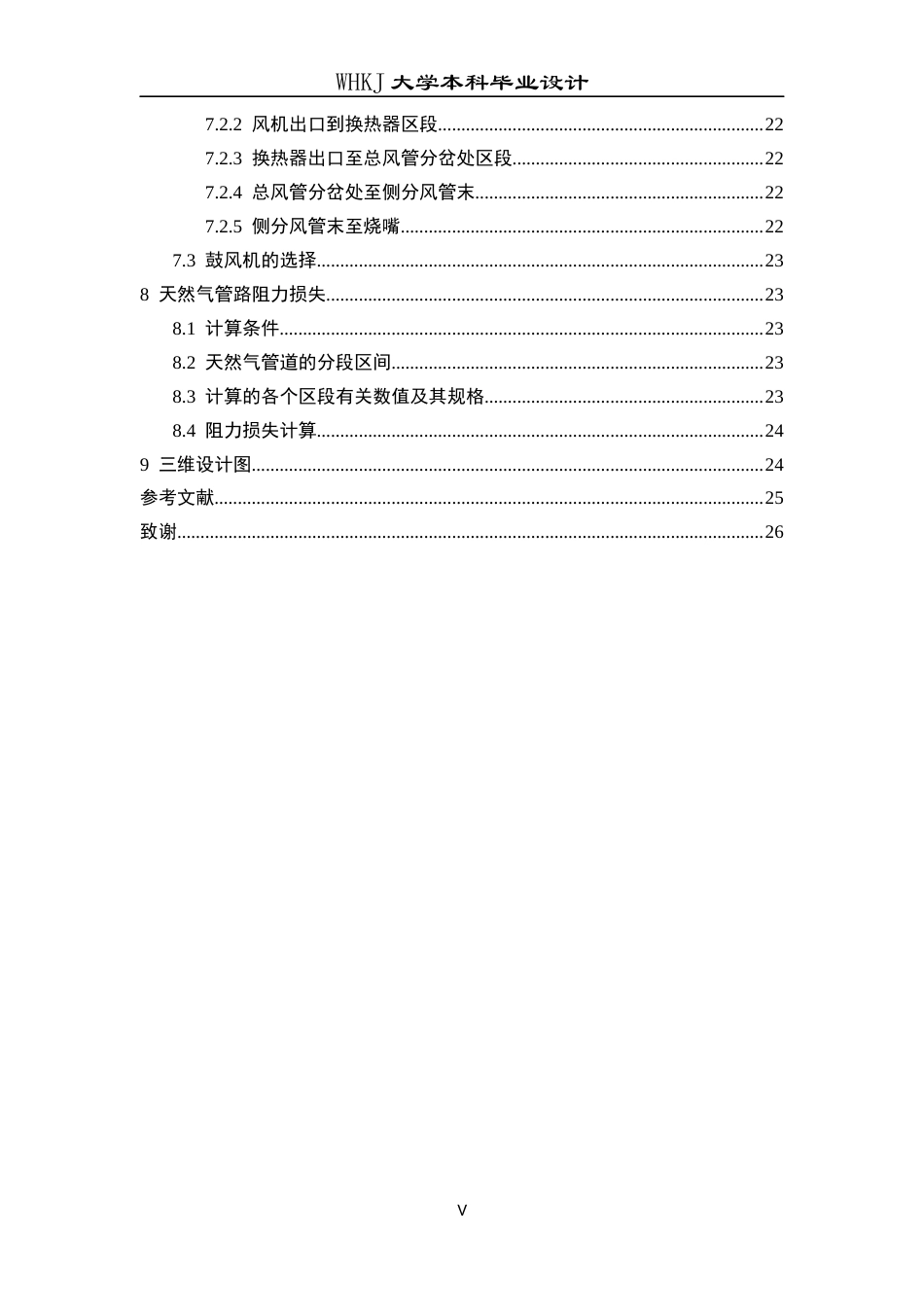 26年WP能源与动力工程 28万吨无取向硅钢明火加热炉设计24.79-AI21.52全日(13300字).docx_第6页