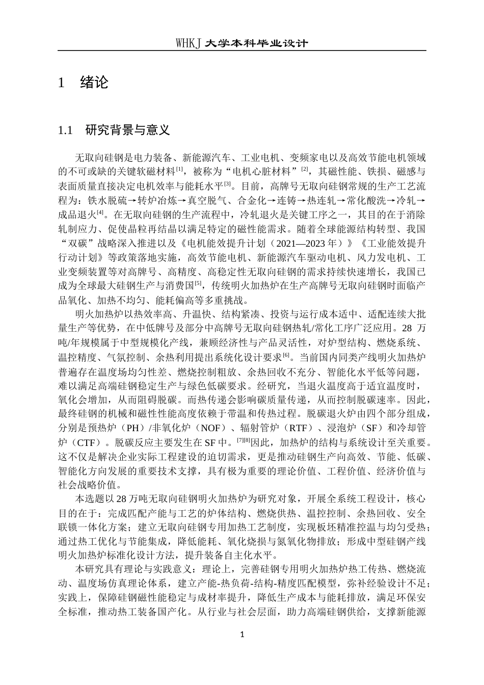26年WP能源与动力工程 28万吨无取向硅钢明火加热炉设计24.79-AI21.52全日(13300字).docx_第7页