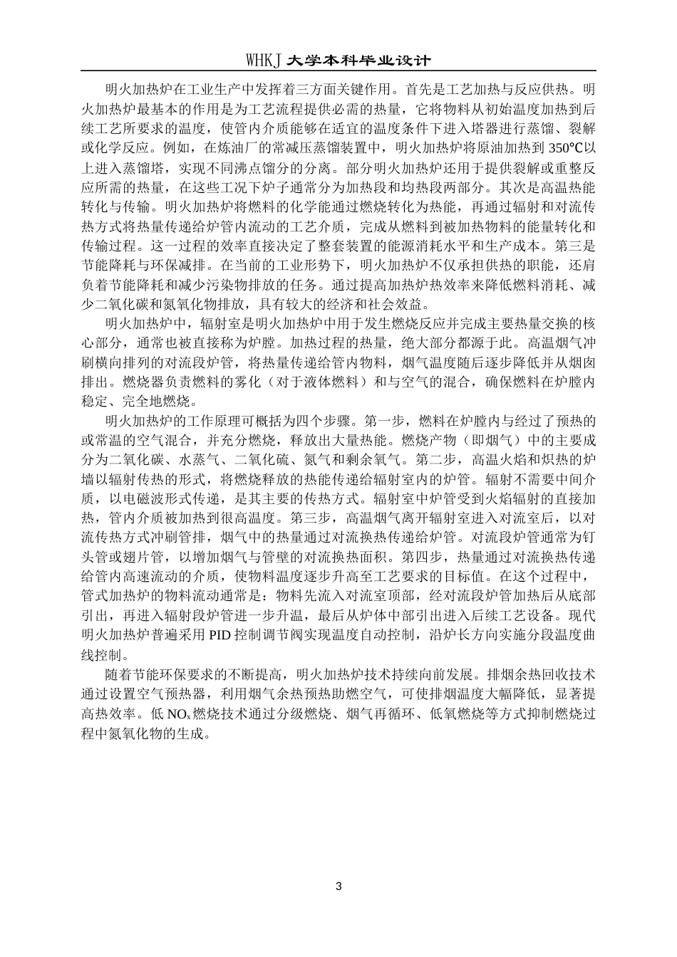 26年WP能源与动力工程 28万吨无取向硅钢明火加热炉设计24.79-AI21.52全日(13300字).docx_第9页