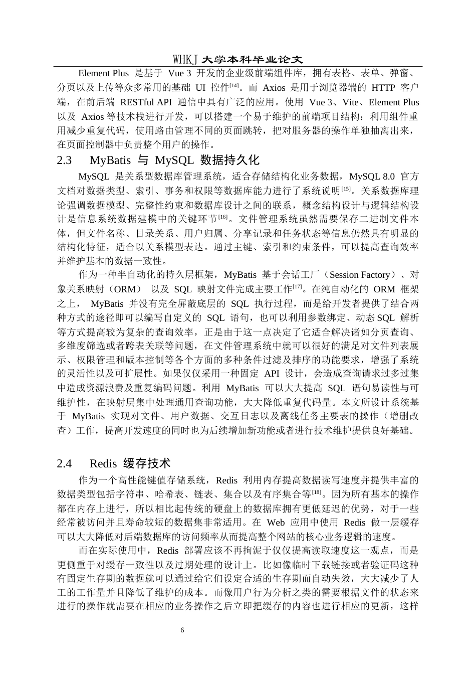 26年WP网络工程 基于 Spring Boot 与 Vue3 的云端文件管理系统设计与实现2.51-AI10.41全日(31434字).docx_第10页