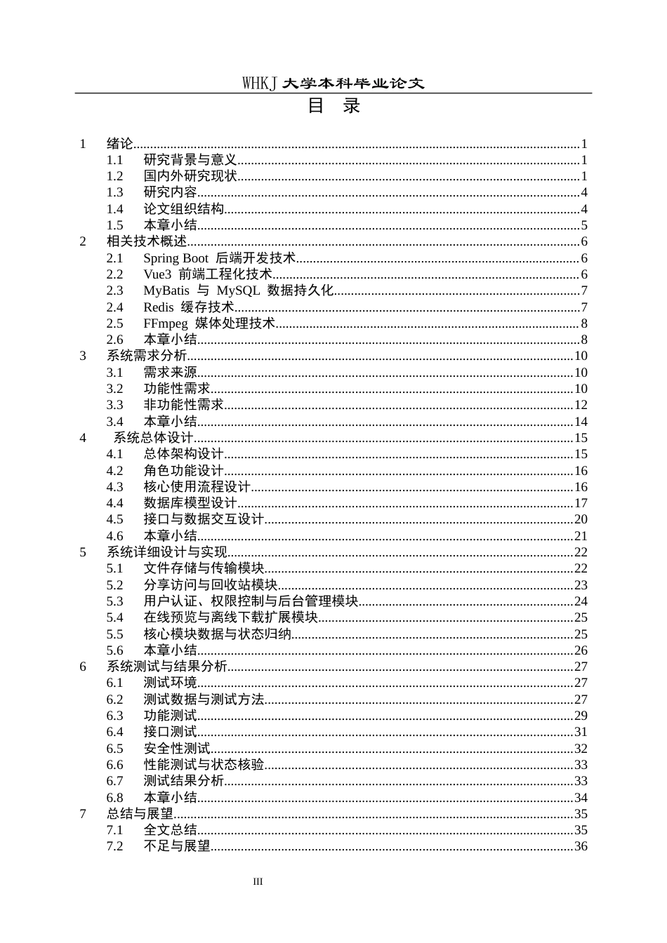 26年WP网络工程 基于 Spring Boot 与 Vue3 的云端文件管理系统设计与实现2.51-AI10.41全日(31434字).docx_第3页